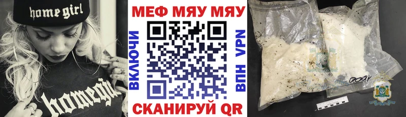 МЯУ-МЯУ мяу мяу  цены наркотик  Поронайск 